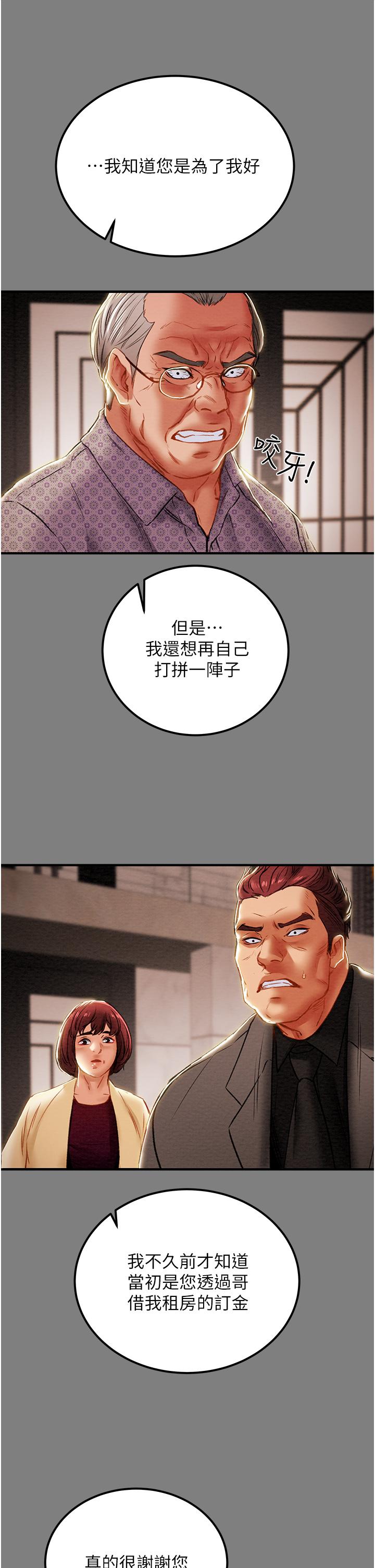 纯情女攻略计划第69话-小姨子，你是来打炮的吗