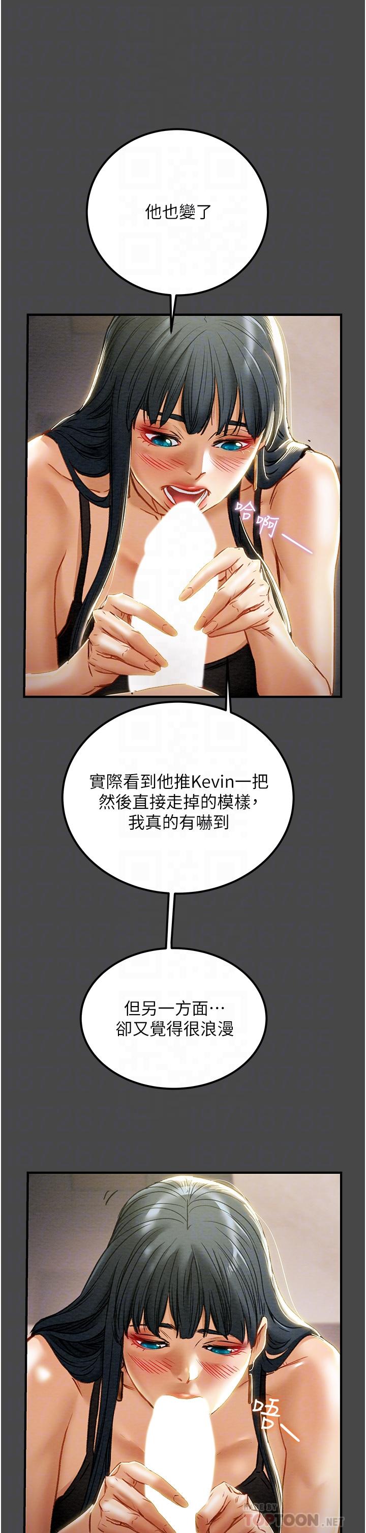 纯情女攻略计划第71话-一次就好，多言...