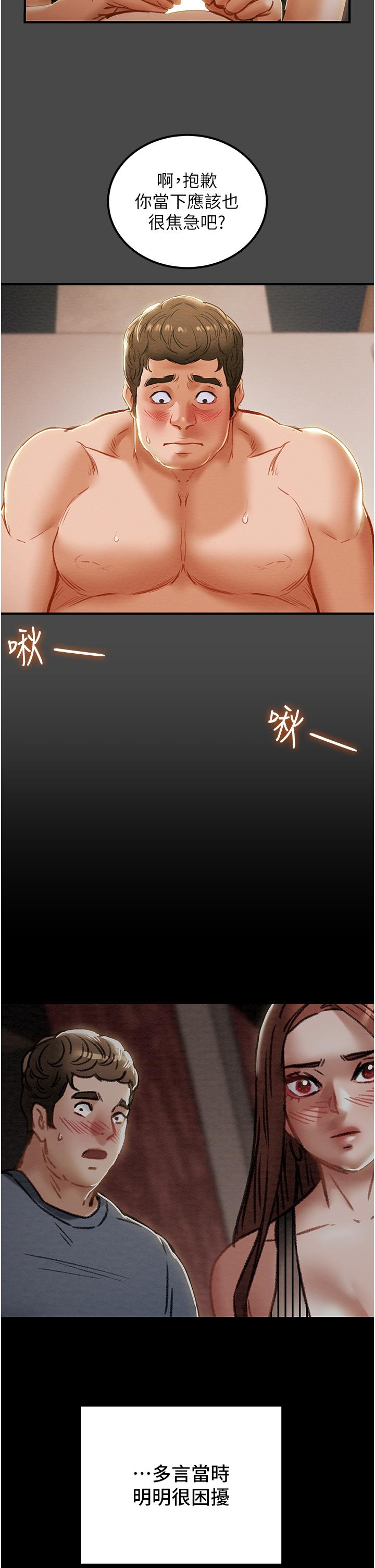 纯情女攻略计划第71话-一次就好,多言...