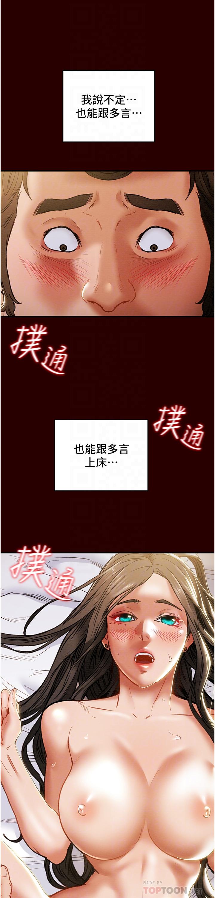 纯情女攻略计划第71话-一次就好,多言...