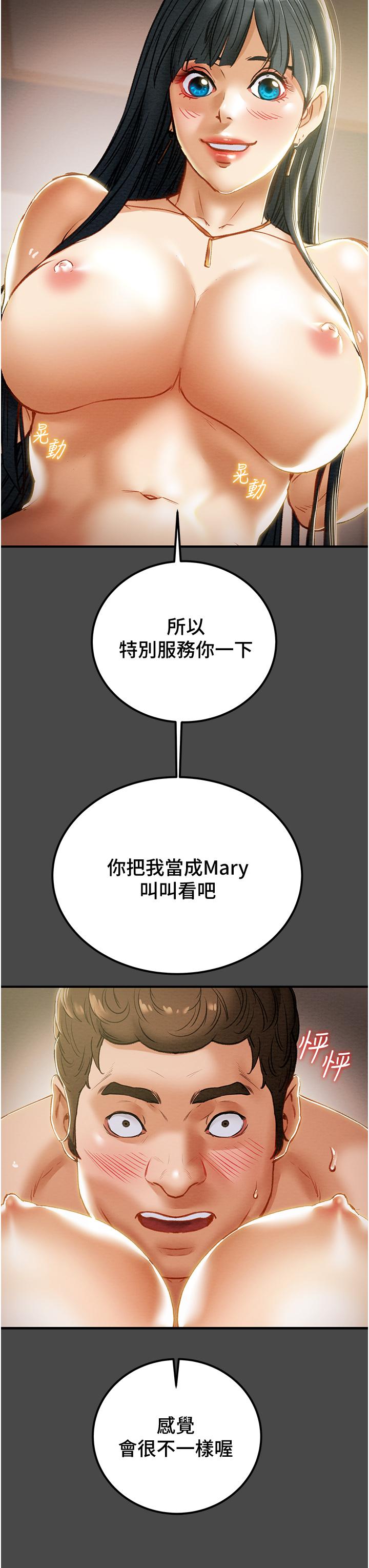 纯情女攻略计划第71话-一次就好,多言...