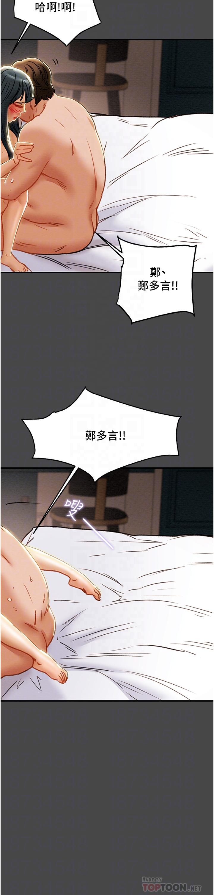 纯情女攻略计划第72话-把我弄得乱七八糟