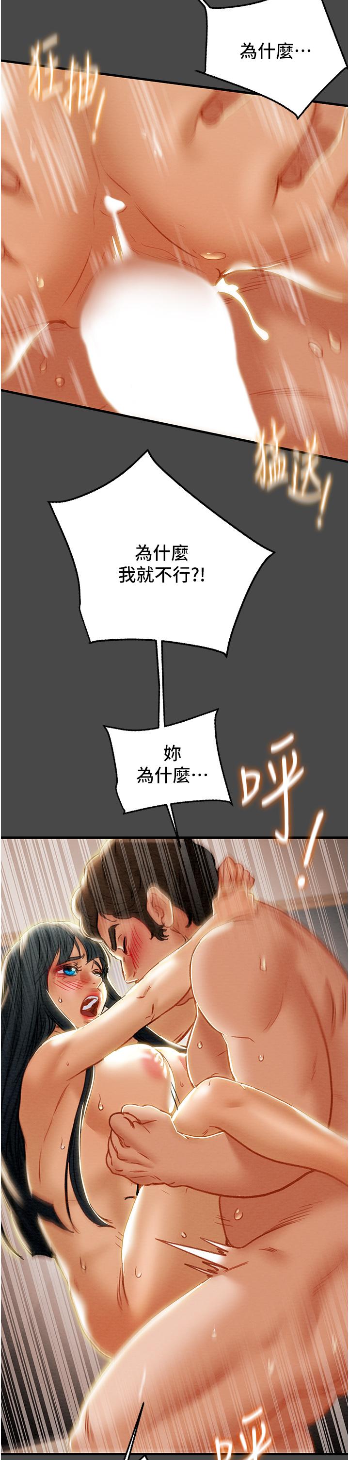 纯情女攻略计划第72话-把我弄得乱七八糟