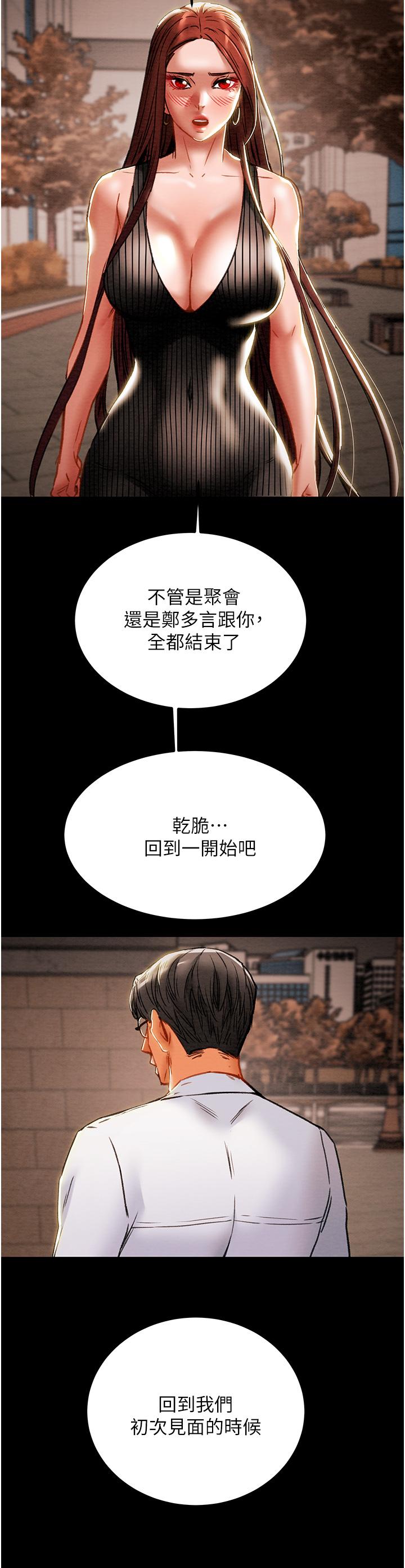 纯情女攻略计划第72话-把我弄得乱七八糟