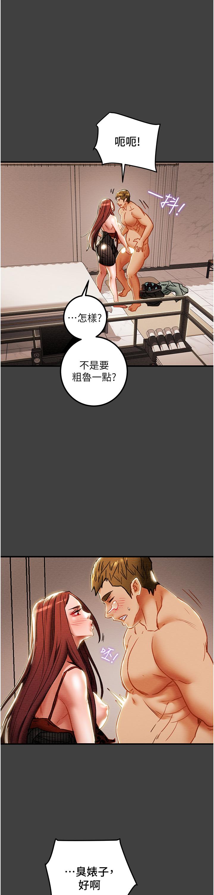 纯情女攻略计划第72话-把我弄得乱七八糟