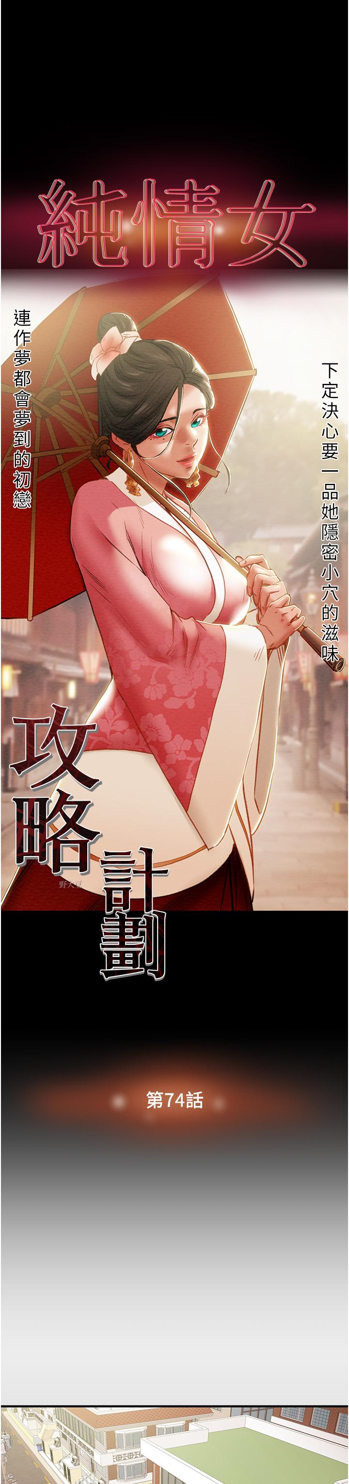 纯情女攻略计划第74话-朝思慕想的小穴滋味