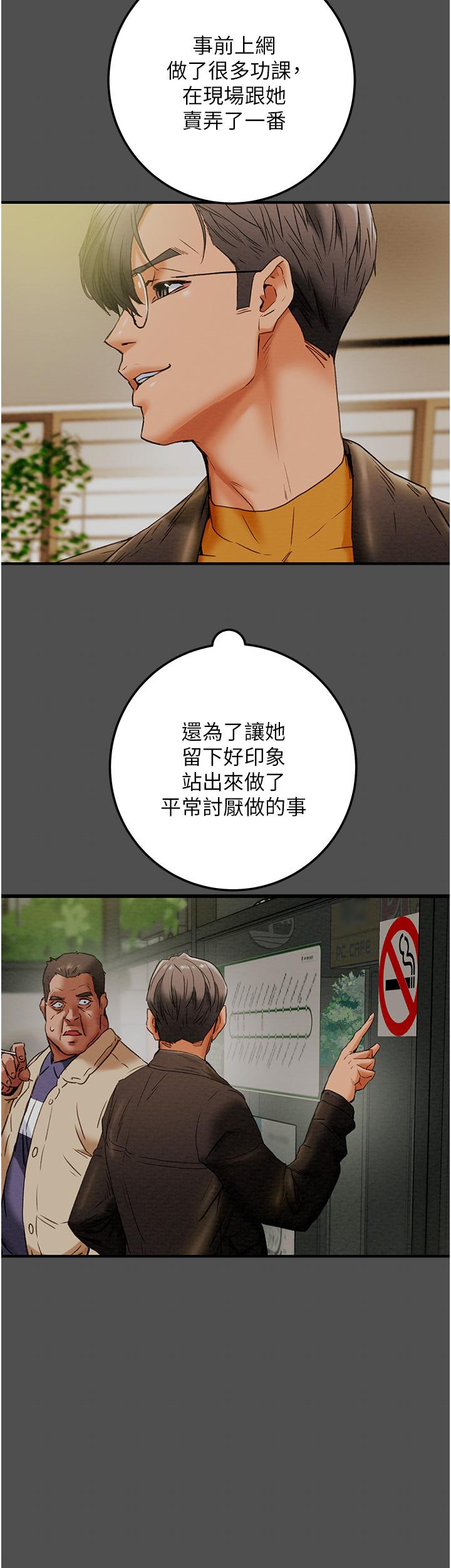 纯情女攻略计划第74话-朝思慕想的小穴滋味