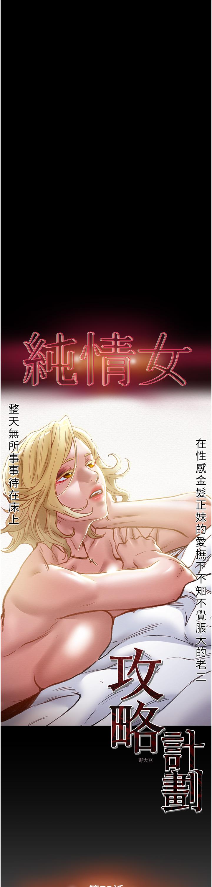 纯情女攻略计划第75话-我们要不要结婚