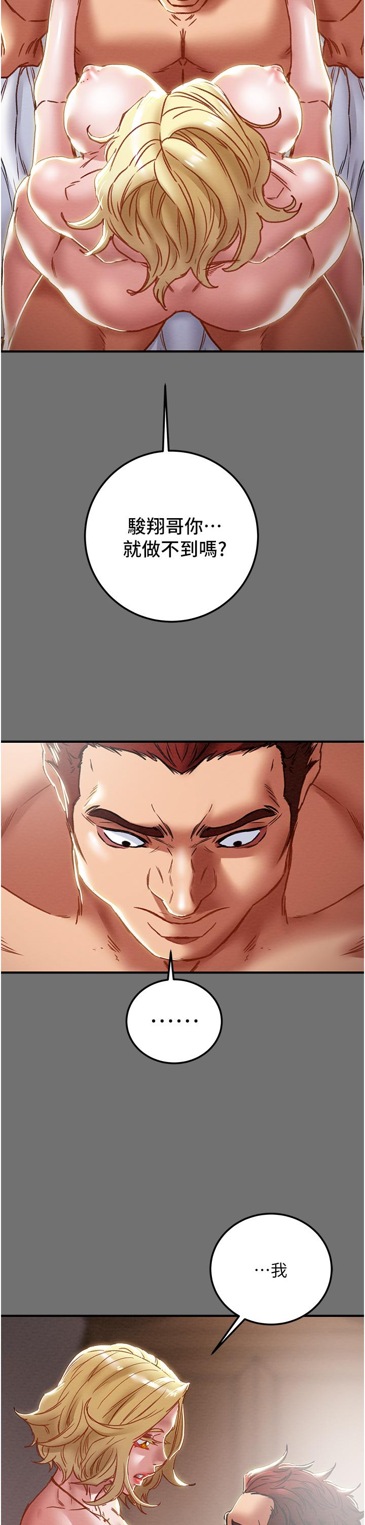 纯情女攻略计划第75话-我们要不要结婚