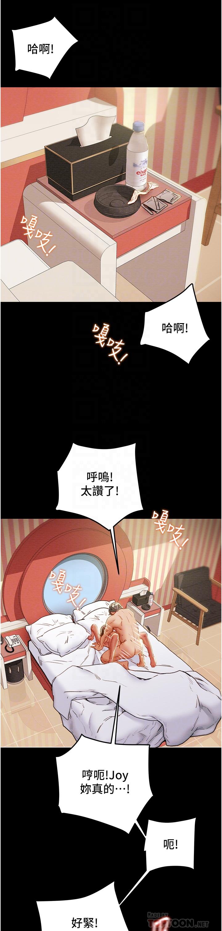 純情女攻略計劃第76話-不夠,我還要