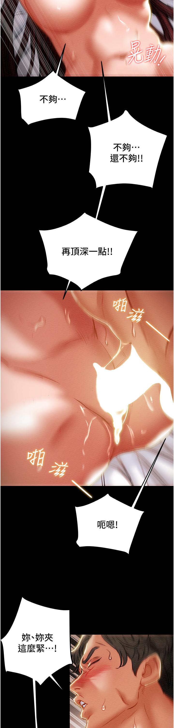 純情女攻略計劃第76話-不夠,我還要