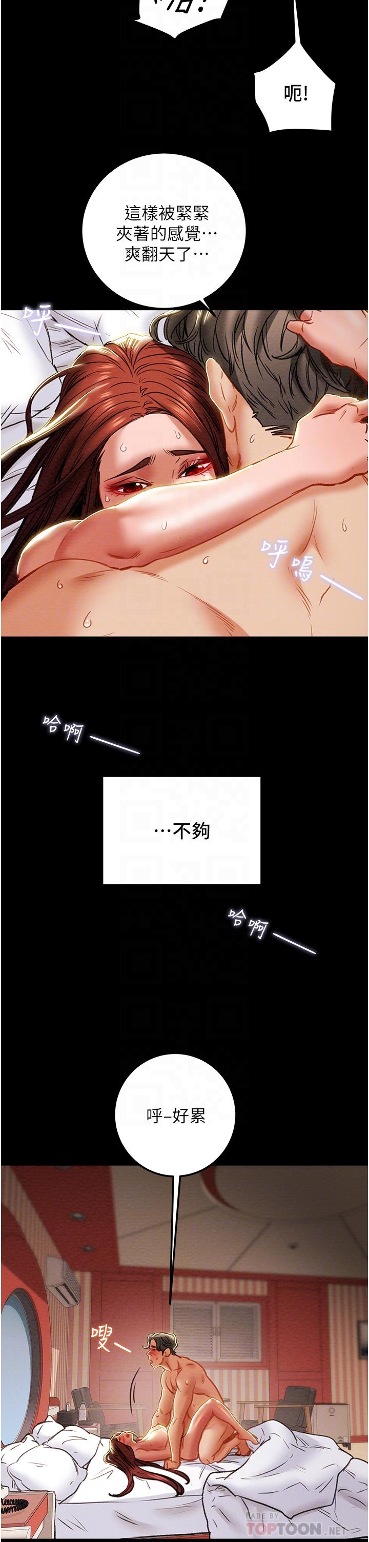 純情女攻略計劃第76話-不夠,我還要