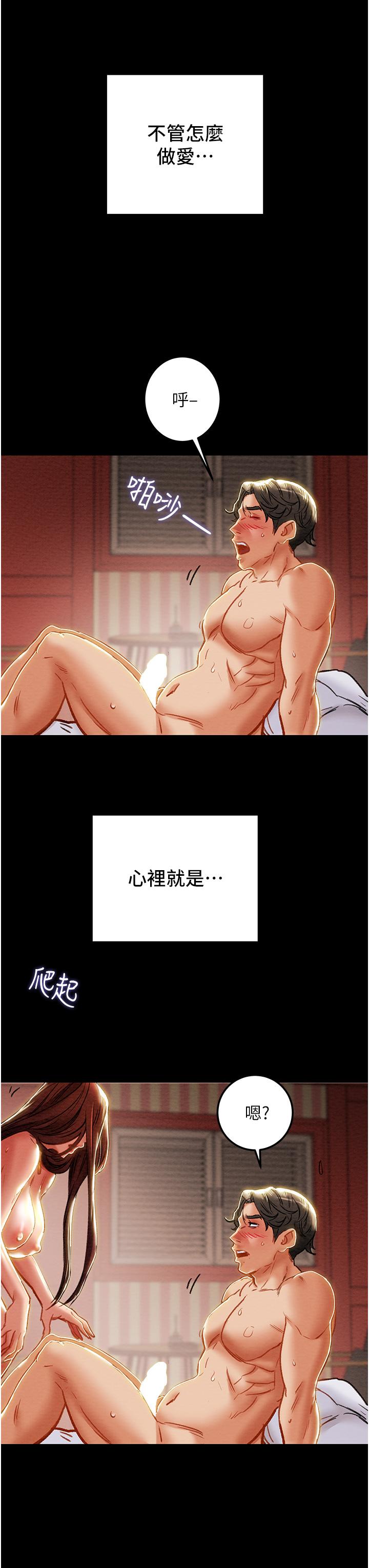 纯情女攻略计划第76话-不够,我还要