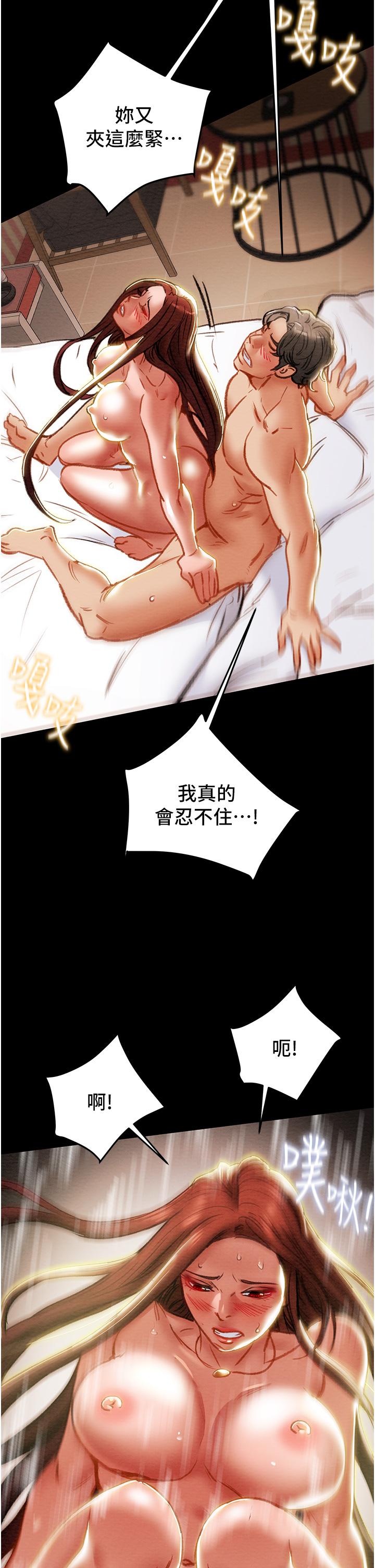 纯情女攻略计划第76话-不够,我还要
