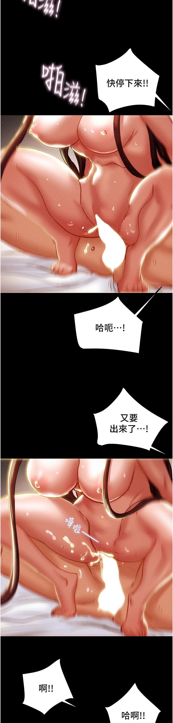 纯情女攻略计划第76话-不够,我还要