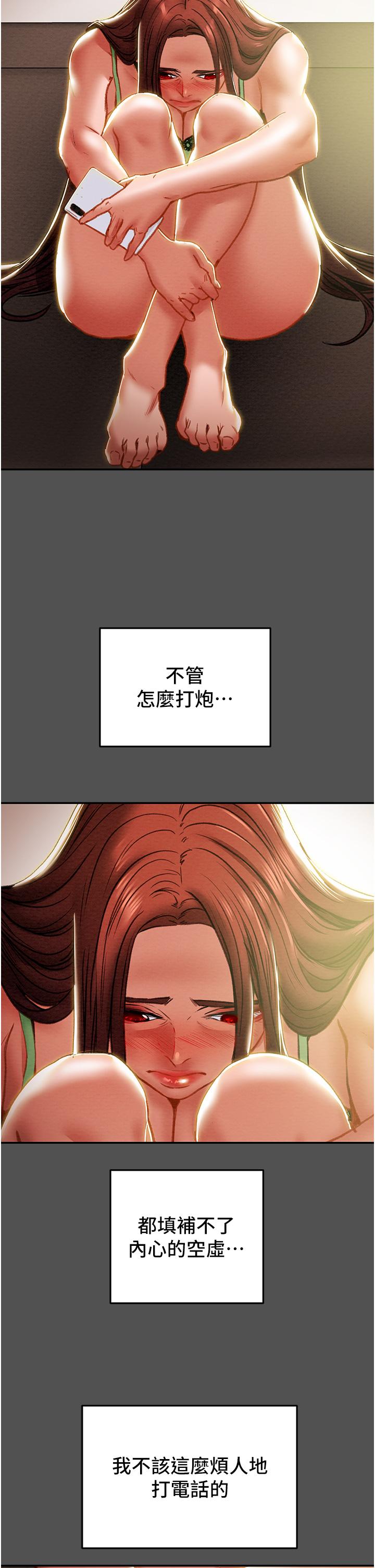纯情女攻略计划第76话-不够,我还要