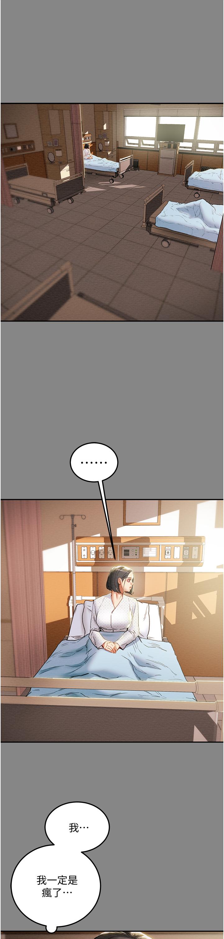 纯情女攻略计划第76话-不够,我还要