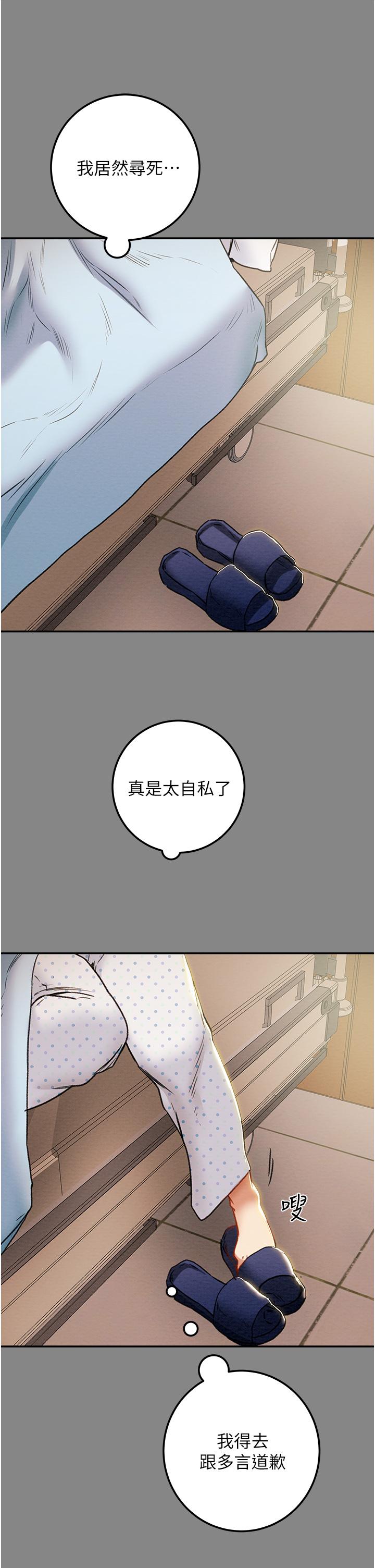 纯情女攻略计划第76话-不够,我还要