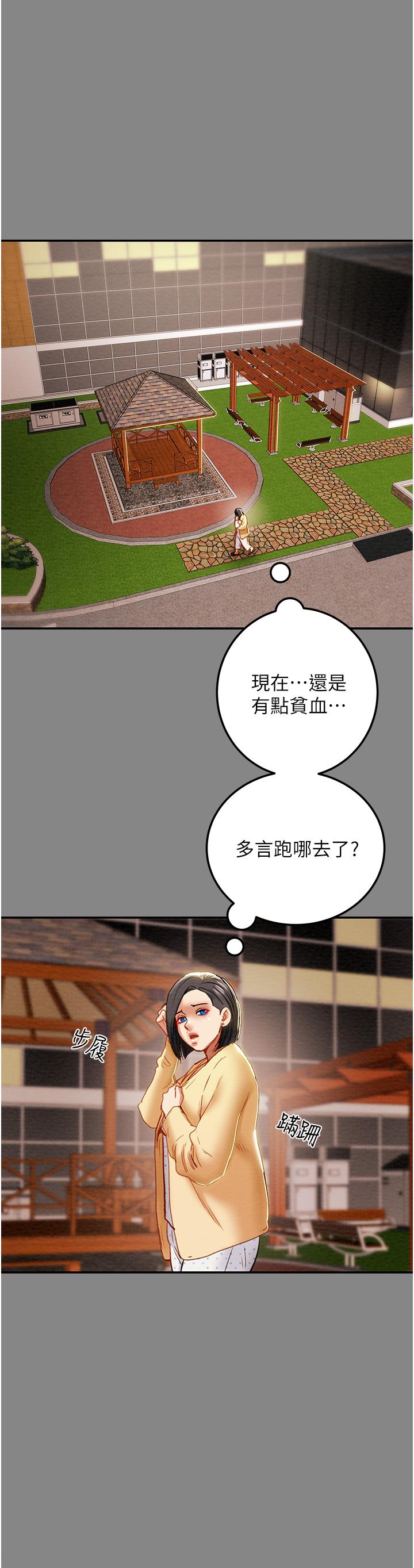 纯情女攻略计划第76话-不够,我还要