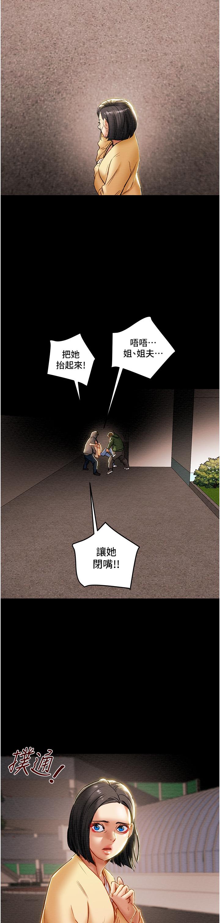 純情女攻略計劃第76話-不夠,我還要