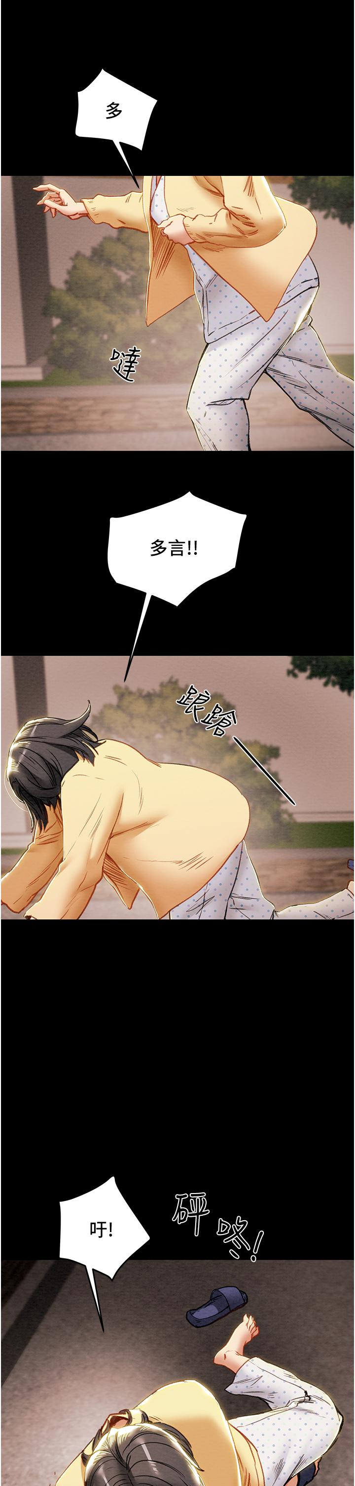 纯情女攻略计划第76话-不够，我还要