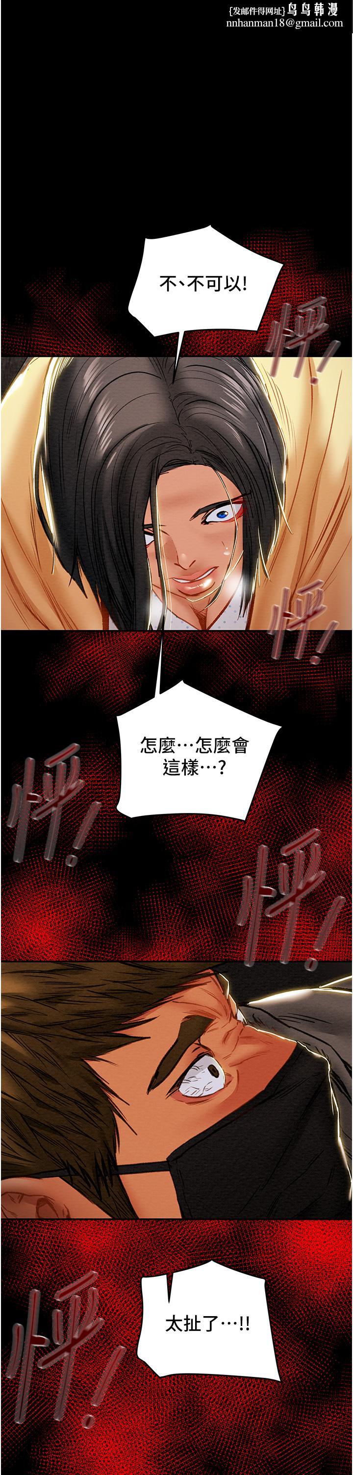 纯情女攻略计划第77话-现在跟我打一炮