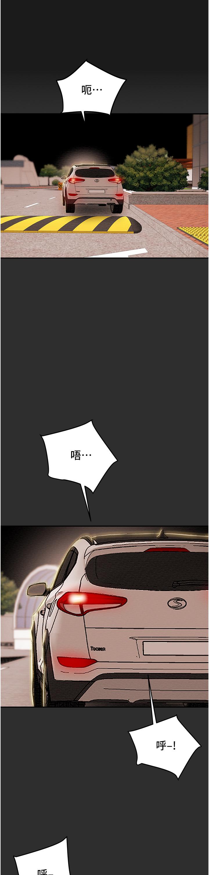 纯情女攻略计划第77话-现在跟我打一炮