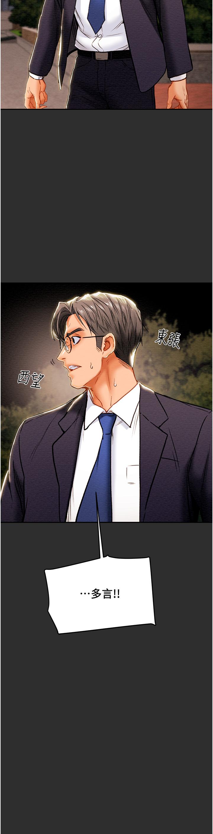 纯情女攻略计划第77话-现在跟我打一炮