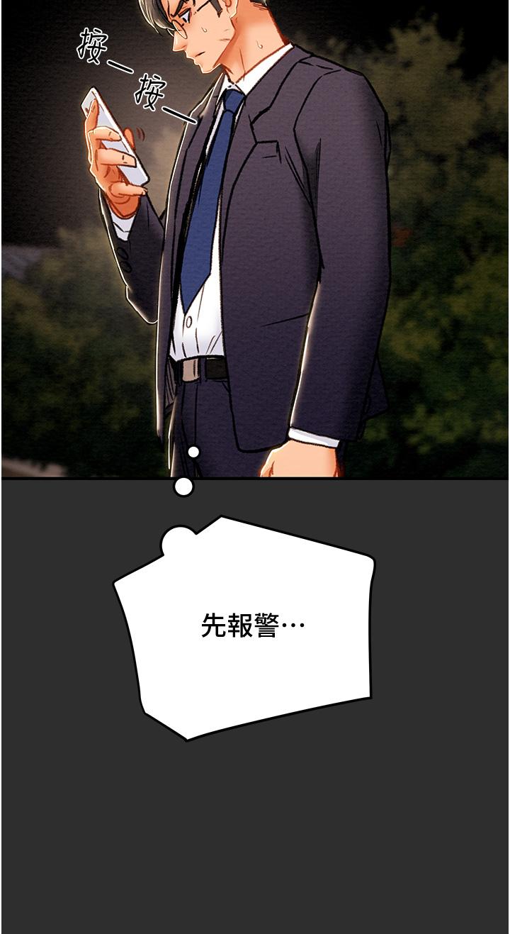 纯情女攻略计划第77话-现在跟我打一炮