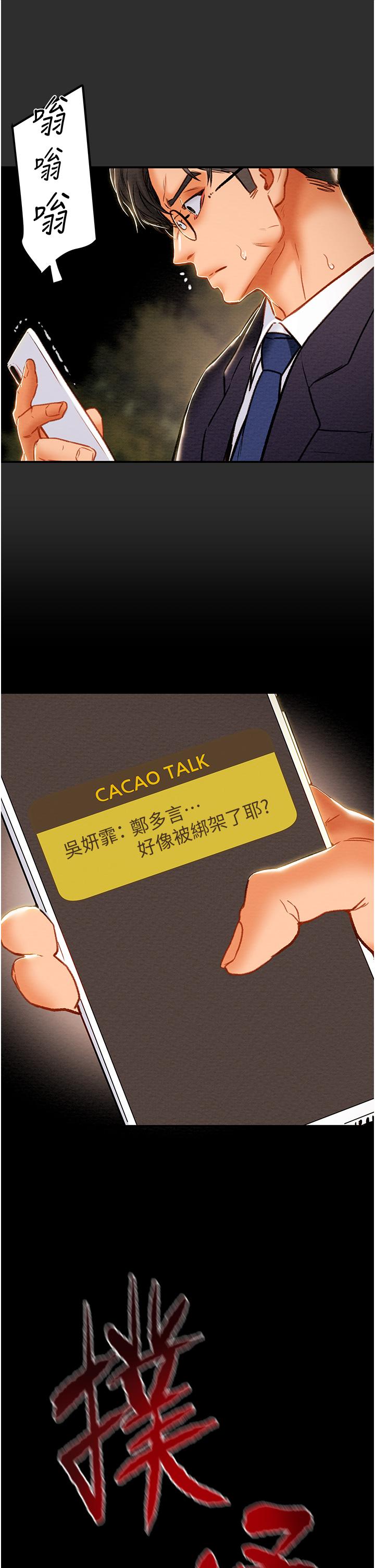 纯情女攻略计划第77话-现在跟我打一炮