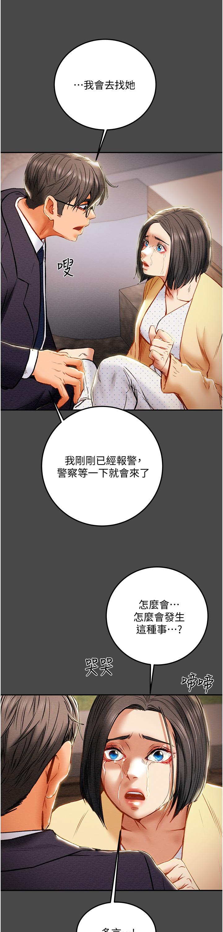 纯情女攻略计划第77话-现在跟我打一炮