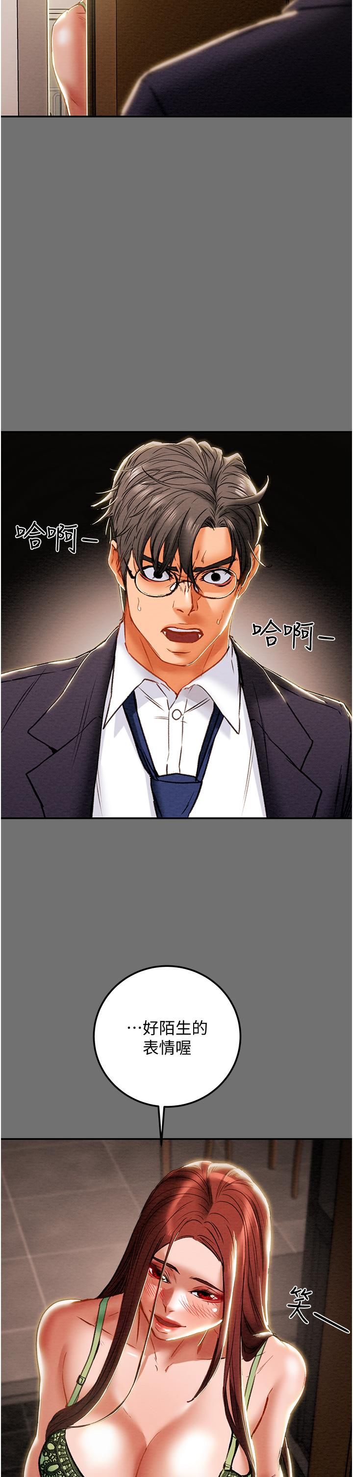 纯情女攻略计划第77话-现在跟我打一炮