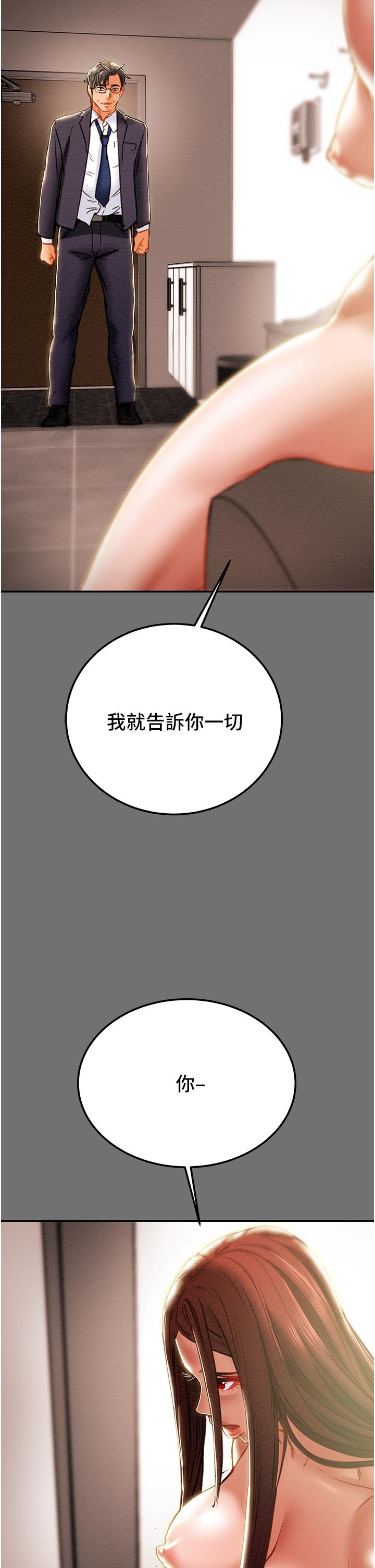 纯情女攻略计划第77话-现在跟我打一炮