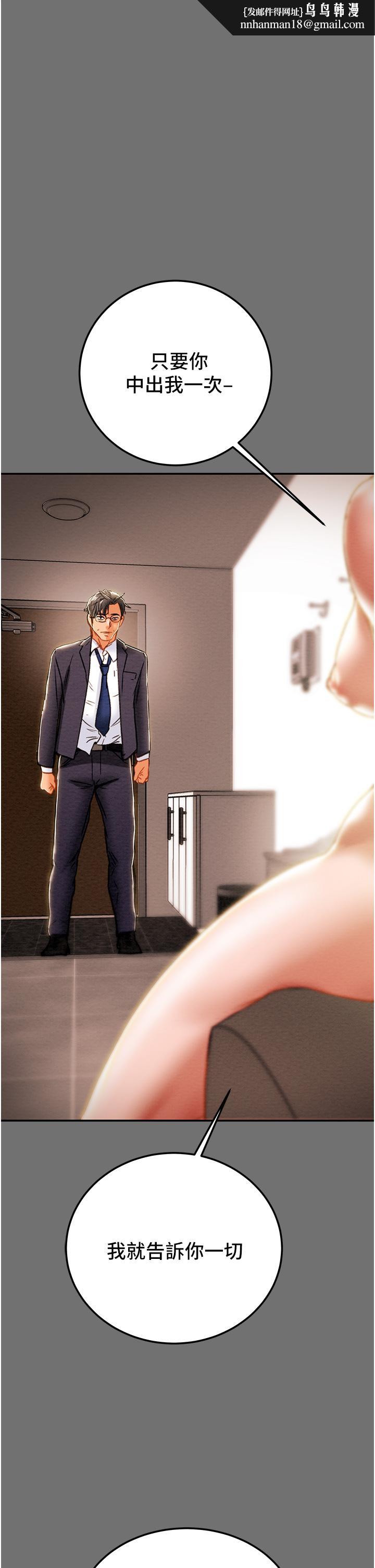 纯情女攻略计划第78话-忠于慾望的告白