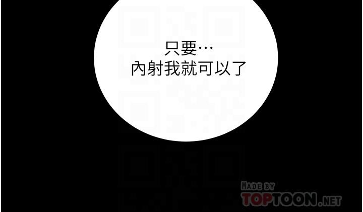 纯情女攻略计划第78话-忠于慾望的告白