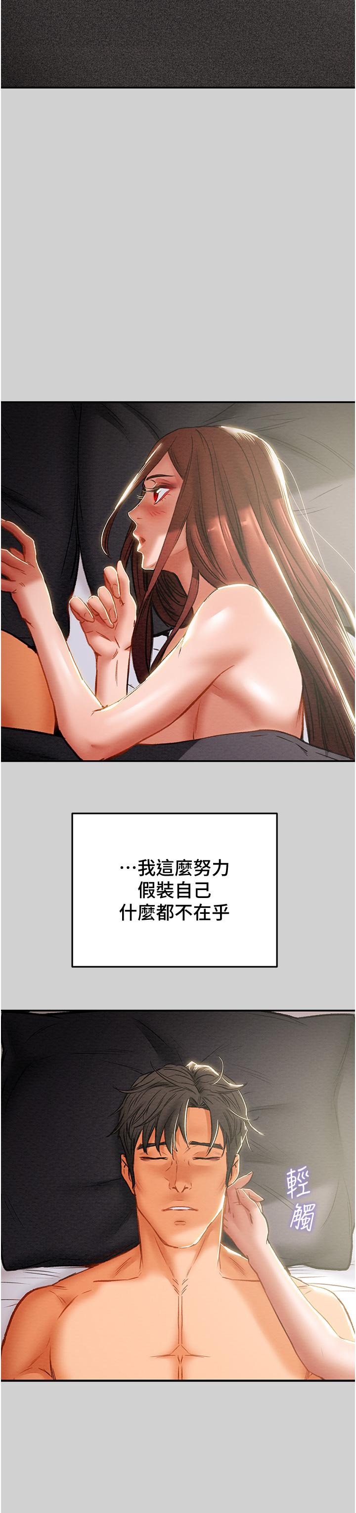 纯情女攻略计划第78话-忠于慾望的告白