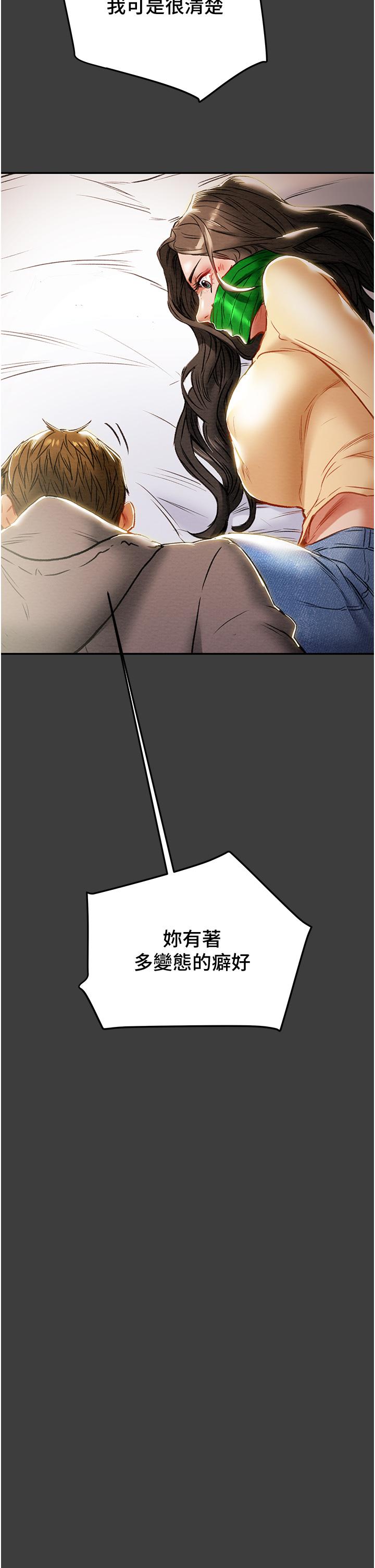 纯情女攻略计划第78话-忠于慾望的告白