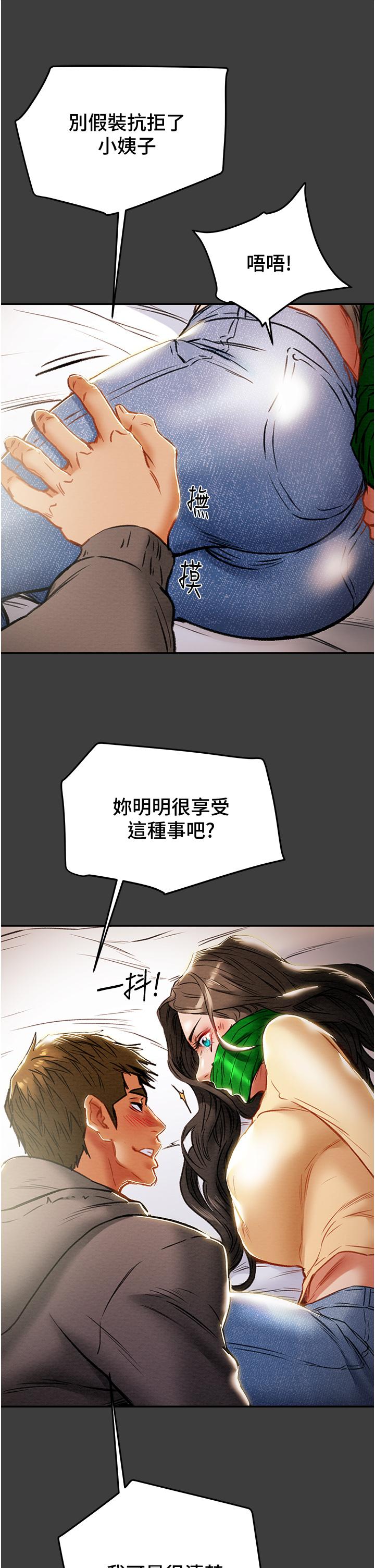 纯情女攻略计划第78话-忠于慾望的告白
