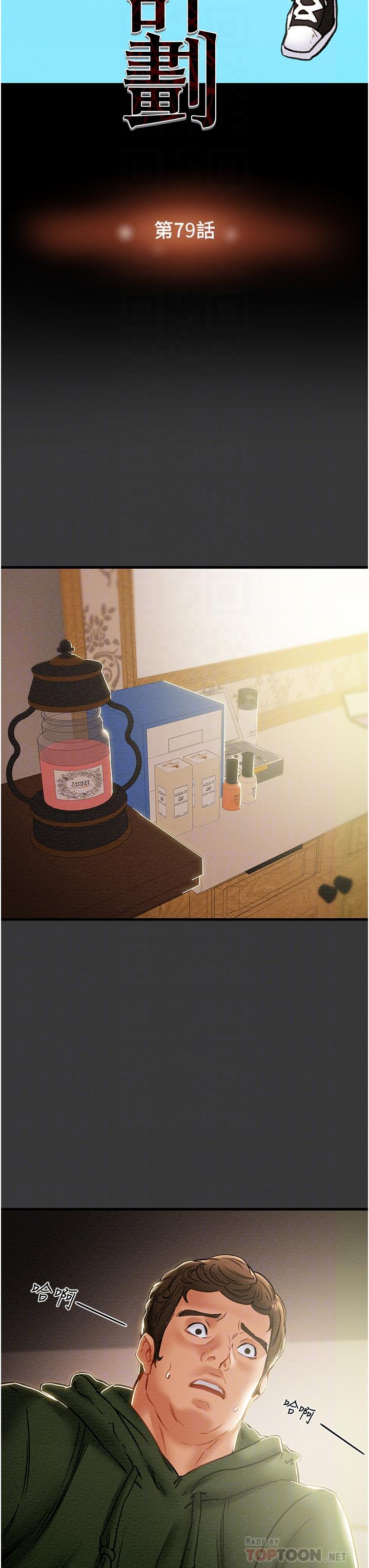 纯情女攻略计划第79话-纯情男无法回头的抉择