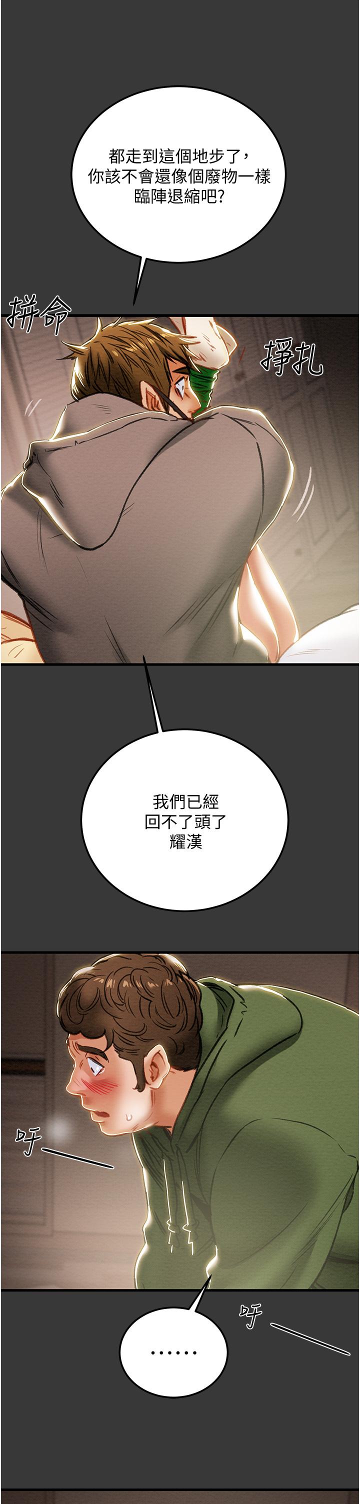 纯情女攻略计划第79话-纯情男无法回头的抉择