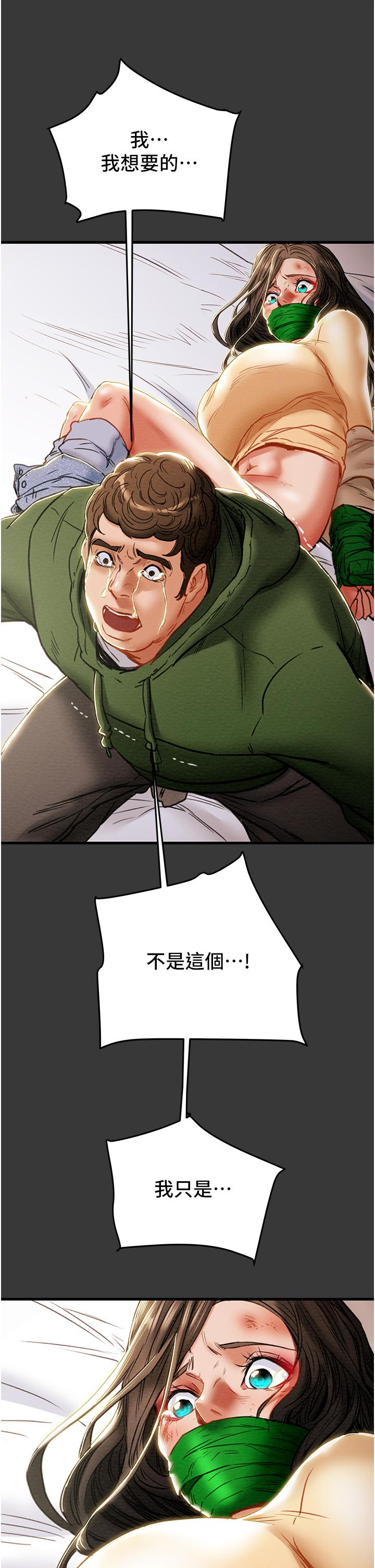 纯情女攻略计划第79话-纯情男无法回头的抉择