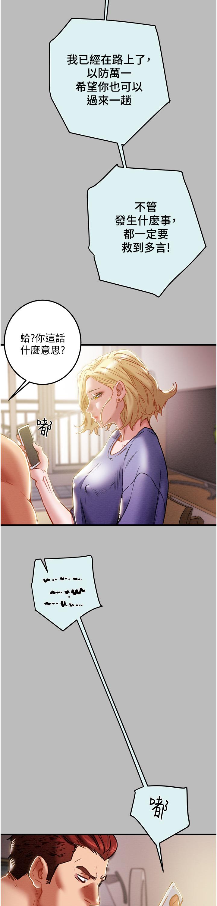 纯情女攻略计划第80话-二次危机