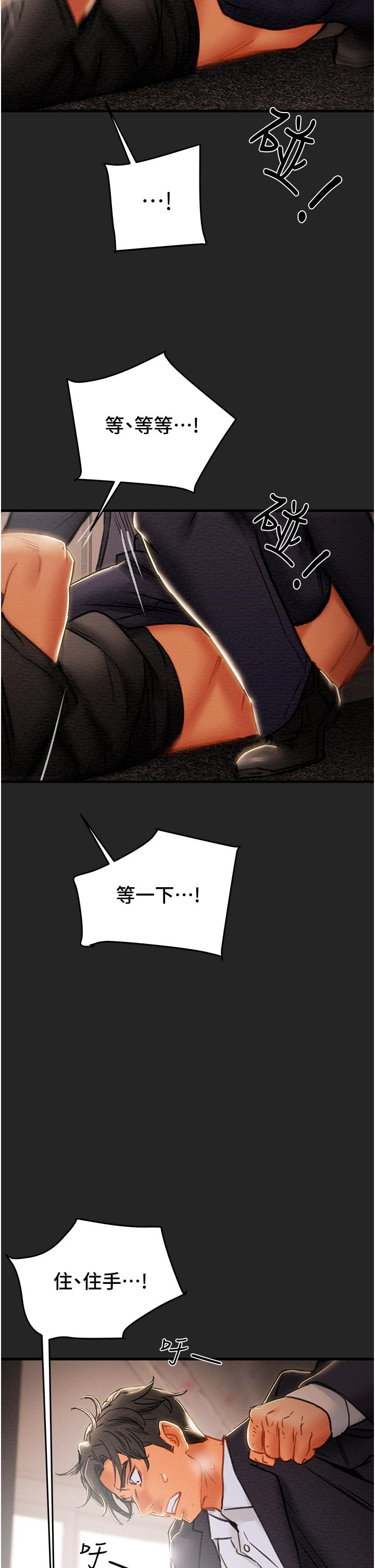 纯情女攻略计划第80话-二次危机