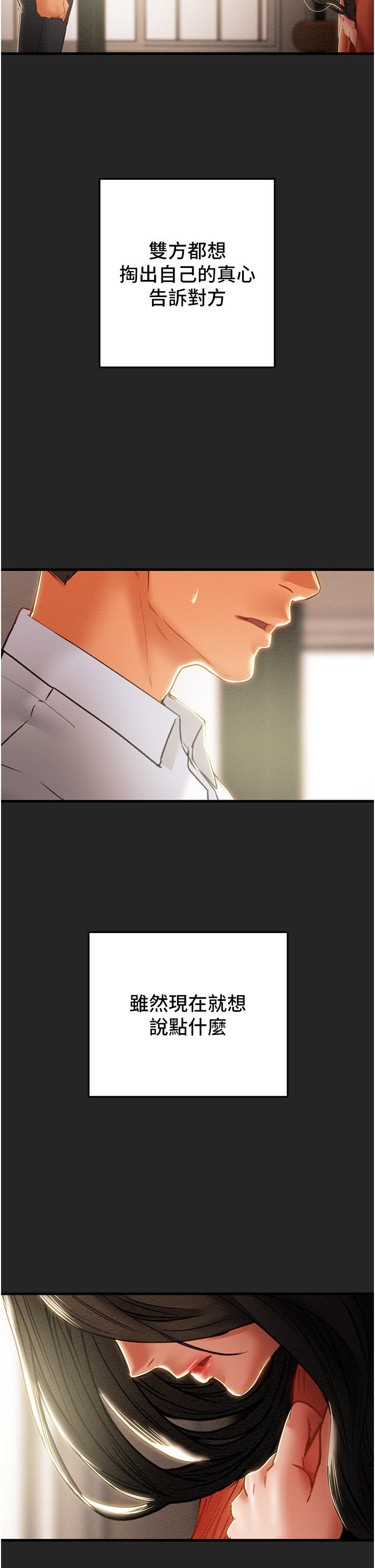 纯情女攻略计划第80话-二次危机