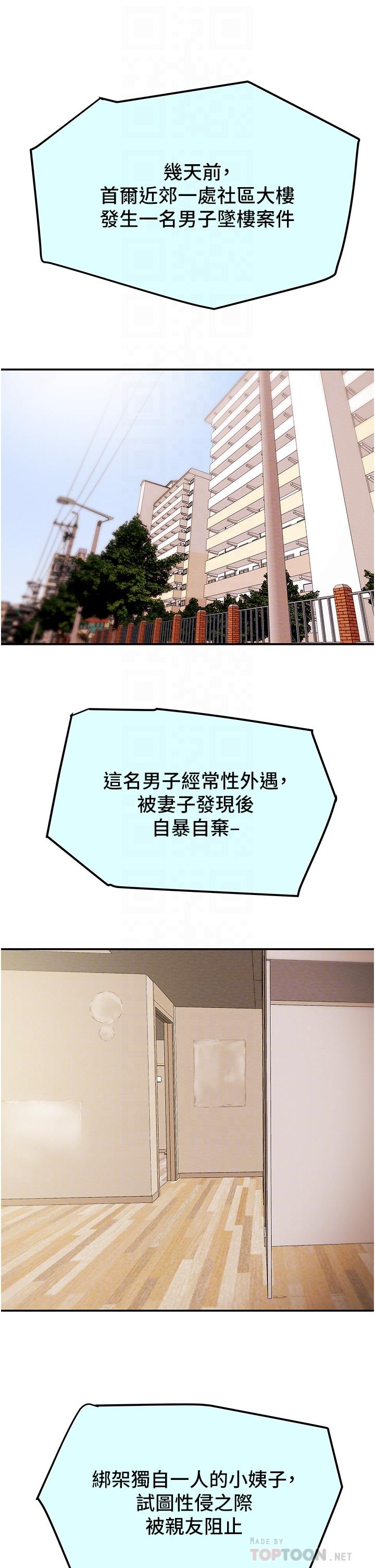 纯情女攻略计划第81话-我不想再忍下去了