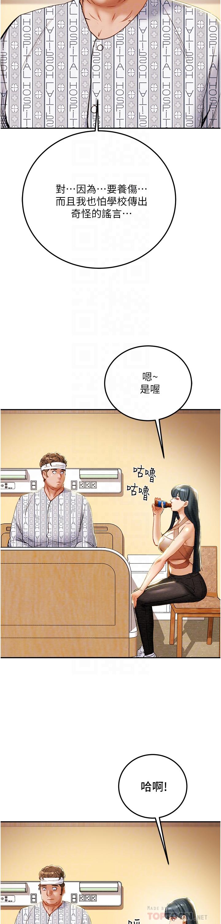 纯情女攻略计划第81话-我不想再忍下去了