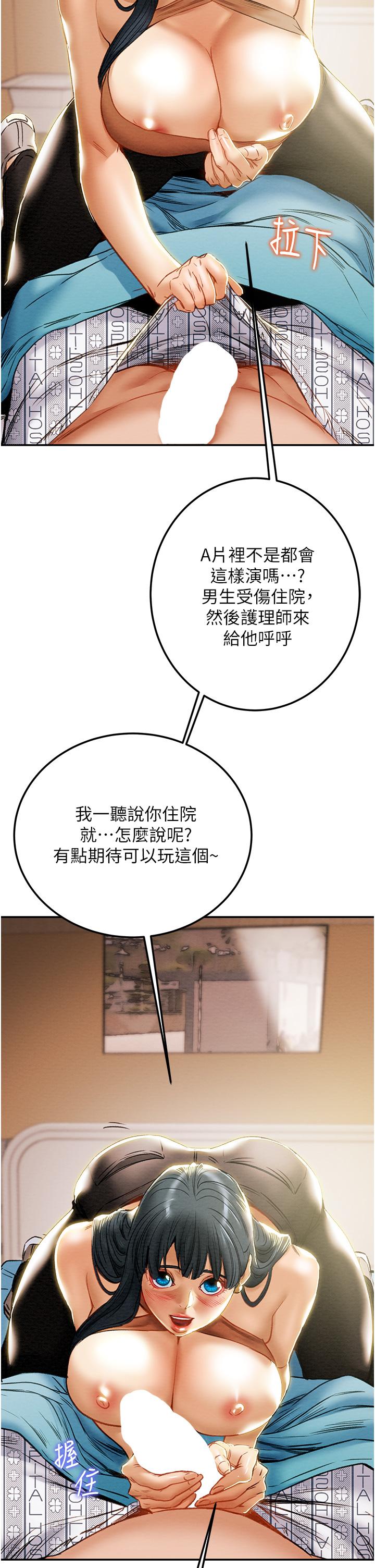 纯情女攻略计划第81话-我不想再忍下去了