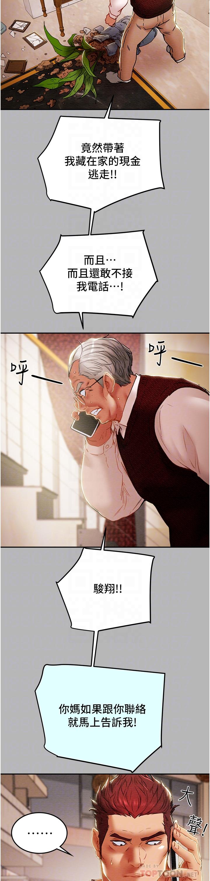 纯情女攻略计划第81话-我不想再忍下去了