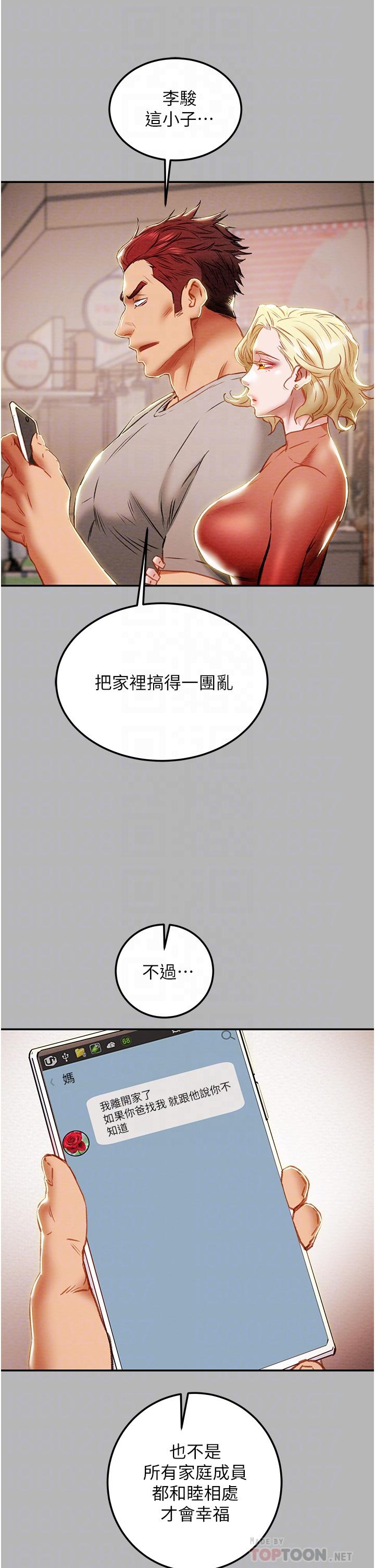 纯情女攻略计划第81话-我不想再忍下去了