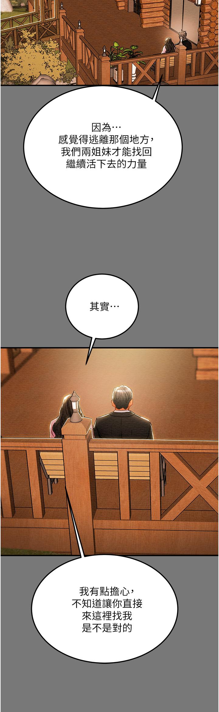 纯情女攻略计划第81话-我不想再忍下去了